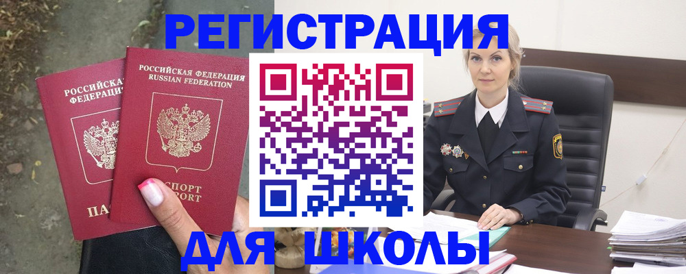 прописка 2025 в Рыльске