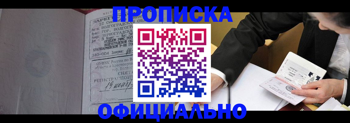 прописка для работы в Рыльске