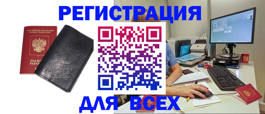 прописка 2025 в Рыльске